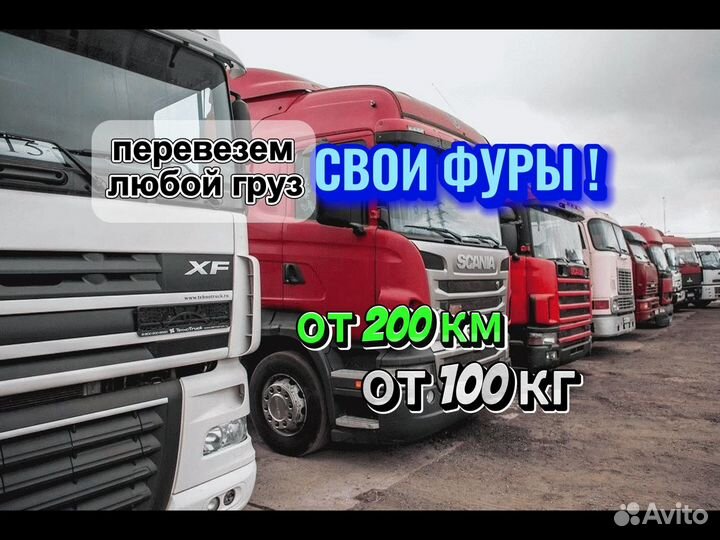 Грузоперевозки сборный груз межгород