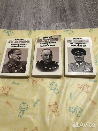 Маршал Жуков Воспоминания и размышления