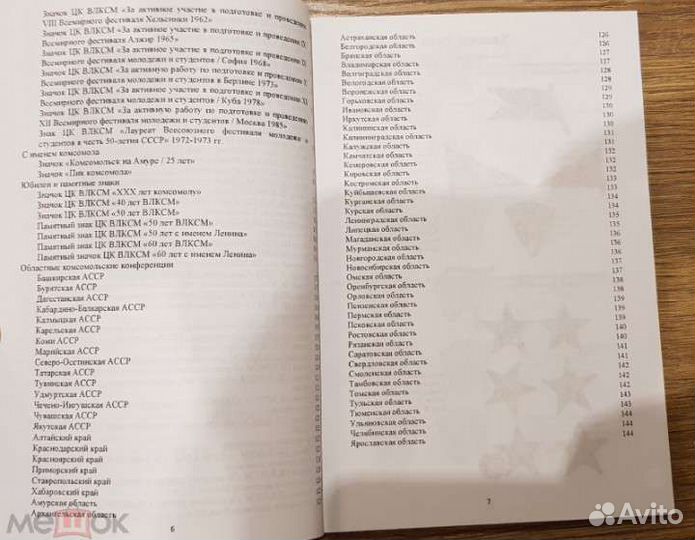 Каталог Фалеристика влксм