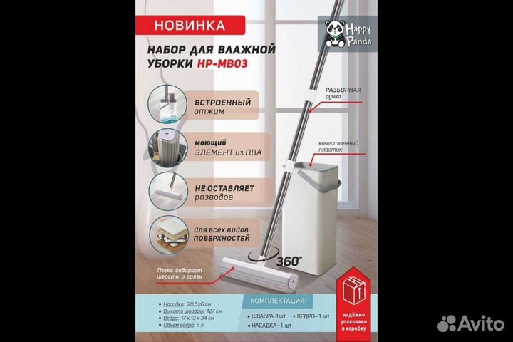 Набор для влажной уборки. Отжим. Насадка пва. MB03