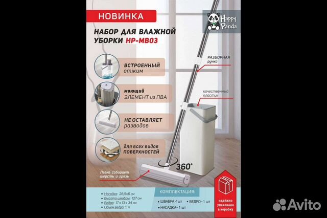 Набор для влажной уборки. Отжим. Насадка пва. MB03