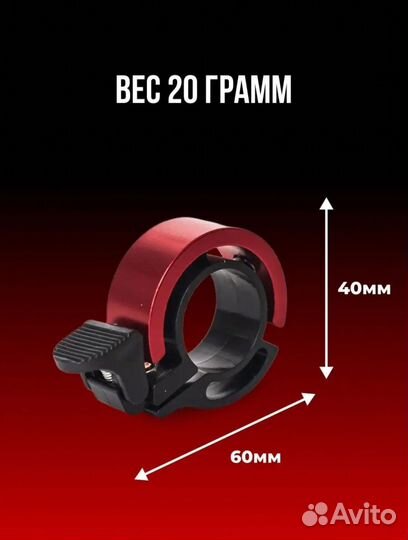 Звонок на велосипед