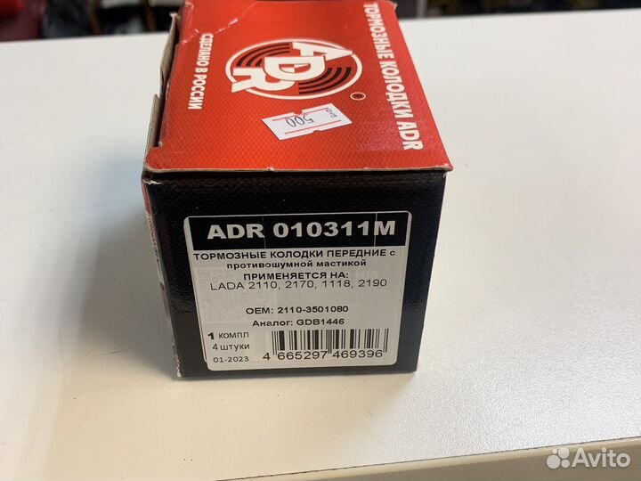 Колодки тормозные передние ADR лада