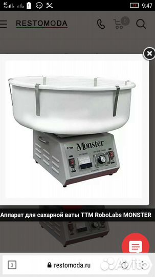 Прибор для приготовления сахарной ваты