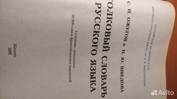 Толковый словарь русского языка