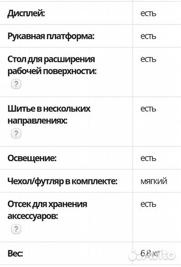 Швейная машина
