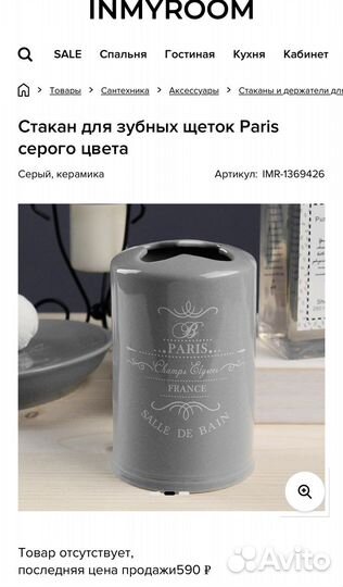 Стакан подставка для зубных щеток Paris