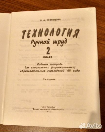 Технология Ручной труд 2кл коршколы рабоч тетрадь