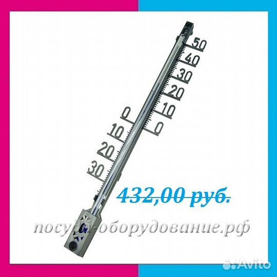 Термометр уличный -30.+50 16см 16370