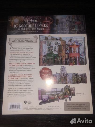 Гарри Поттер книга-трасформер