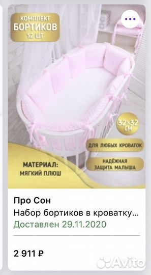 Бортики в детскую кроватку