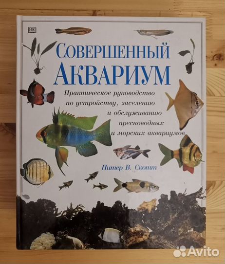 Книги по аквариумистике