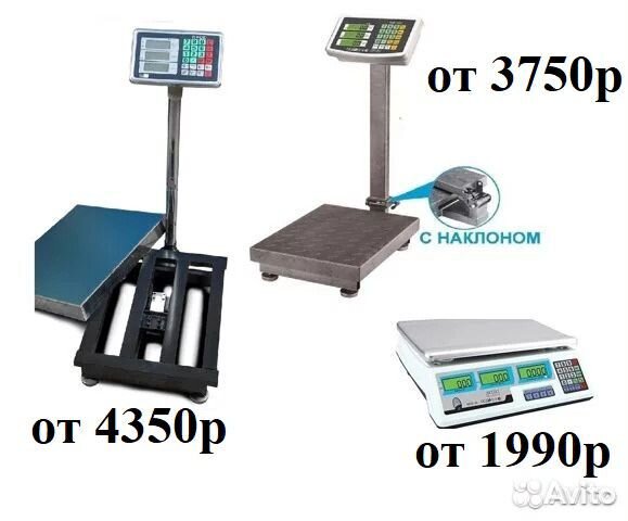 Весы торговые со складной стойкой
