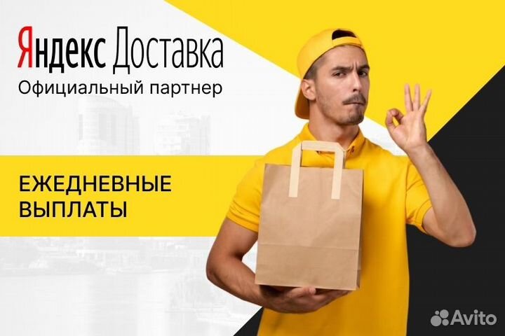 Подработка Автокурьером на личном автомобиле