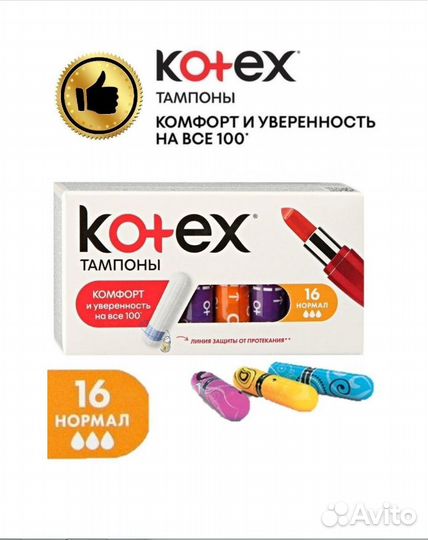 Тампоны kotex (Котекс) супер, нормал, прокладки