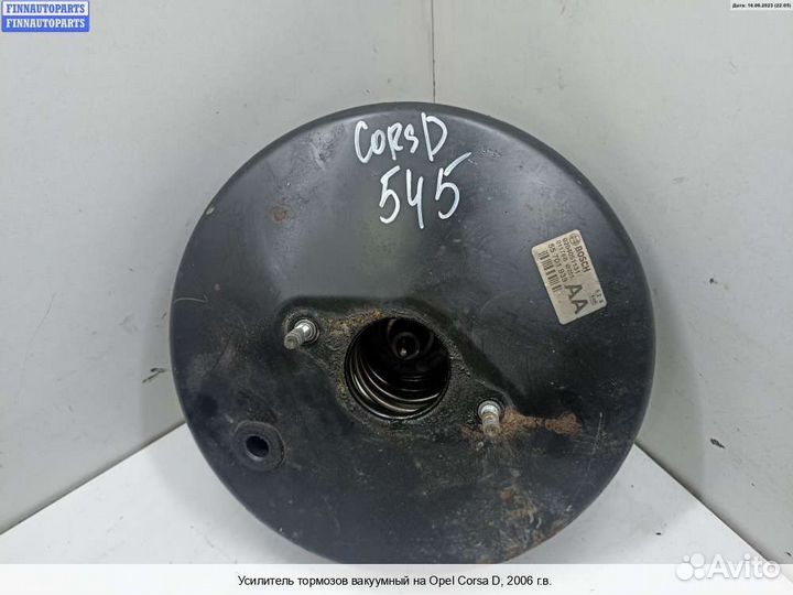 Усилитель тормозов Opel Corsa D, 2006 1.3 Дизель