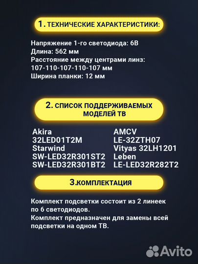 Подсветка для тв 32 CC02320D562V08 (комплект 2 шт)