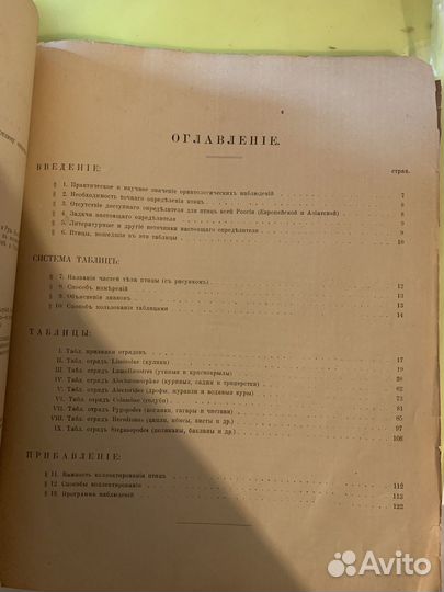 Книга синоптическая Таблицы Охотничьих птиц