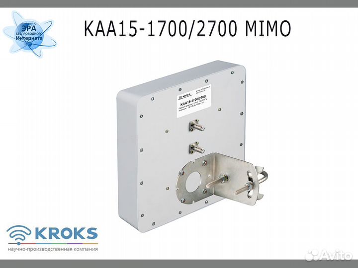 Антенна Kroks KAA15-1700/2700 mimo усиление 3G/4G