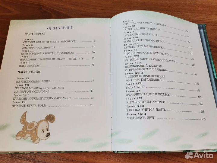 Джанни Родари Путешествие голубой стрелы