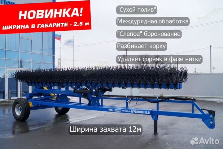 Борона ГК Попова Агролюкс-12, 2024