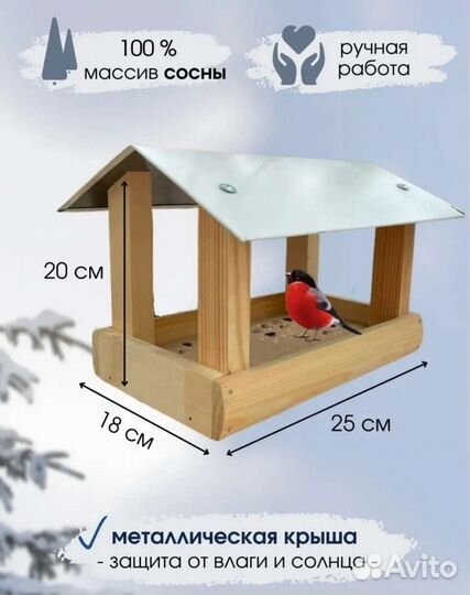 Кормушка для птиц