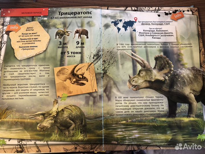 Детская 4 D энциклопедия про динозавров