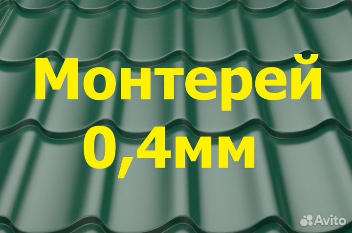 Металлочерепица