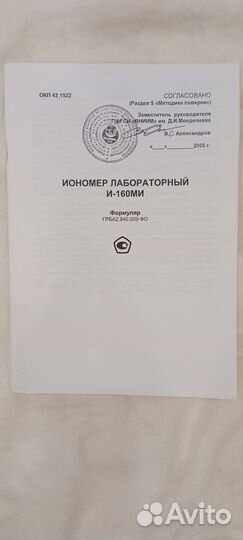 Иономер И-160ми стационарный(как новый)