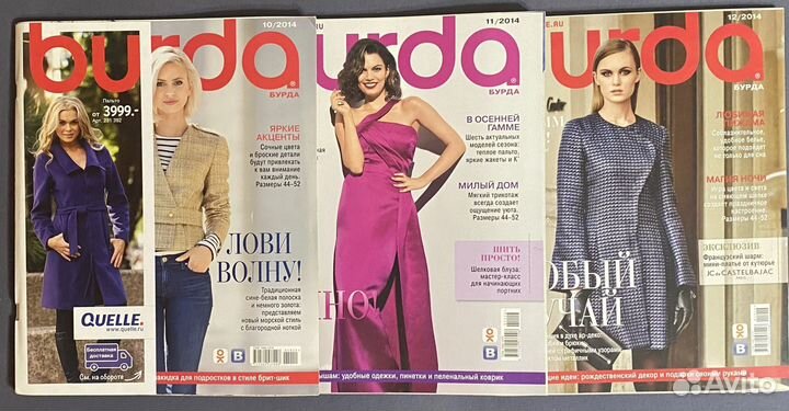 Журналы burda