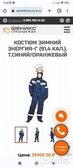 Костюм зимний
