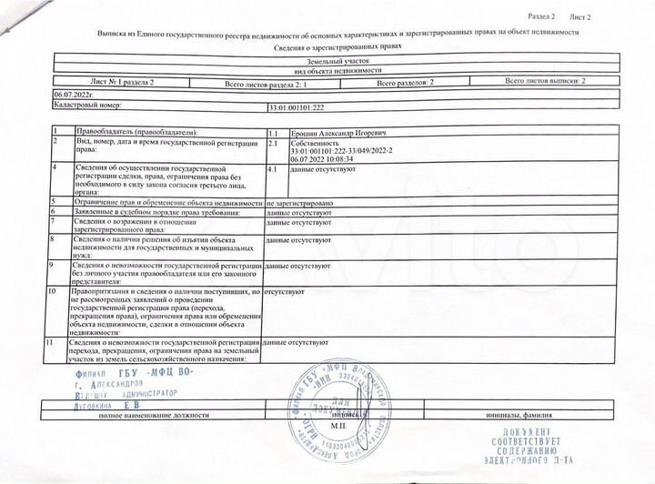 Участок 50,7 сот. (ИЖС)