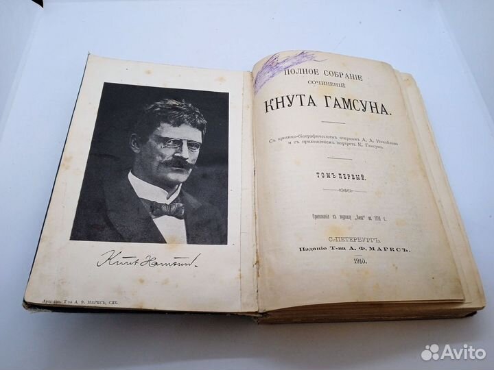 Книга полное собрание сочинений Кнута Гамсуна 1910