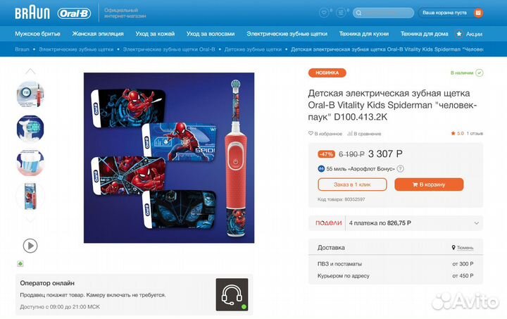 Детская зубная щетка Oral-B Vitality Kids