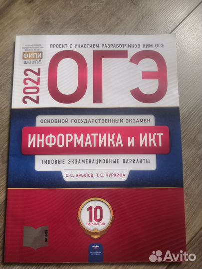 Тренировочные варианты огэ информатика 2022.Крылов