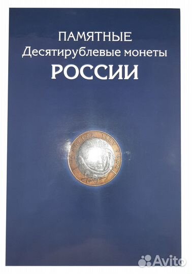 Альбом для монет гвс и Биметалл в одном альбоме