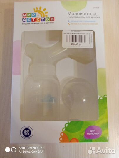 Молокоотсос ручной