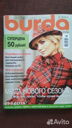Журналы Бурда - 10 штук