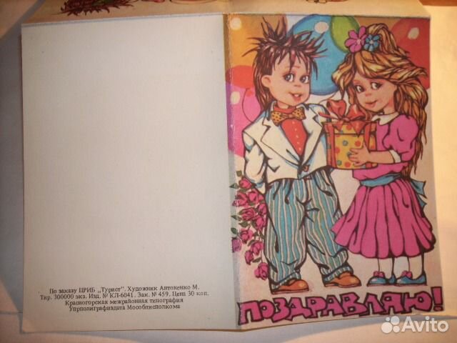 Открытка. Поздравляю. СССР, большой формат