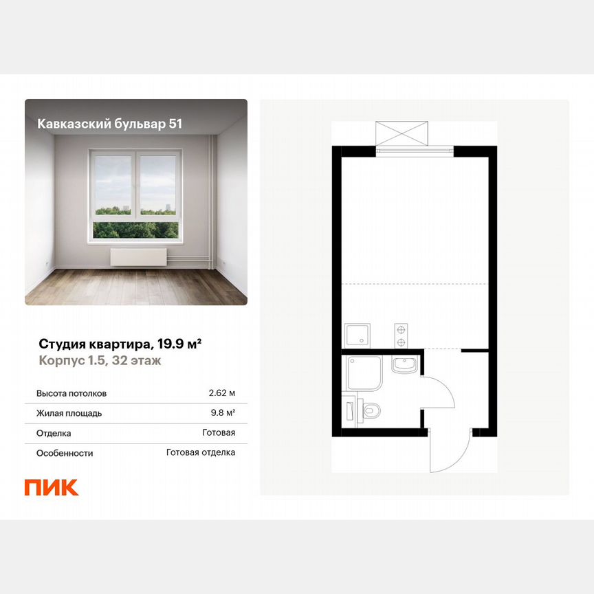 Квартира-студия, 19,9 м², 32/33 эт.