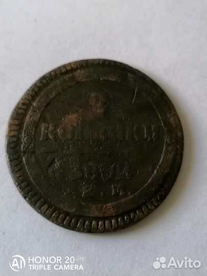 Царские копейки