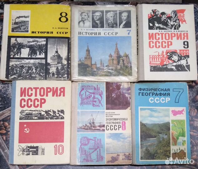 Школьные учебники СССР