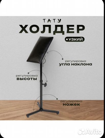 Тату холдер