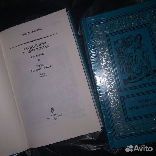 Виктор Пелевин - 