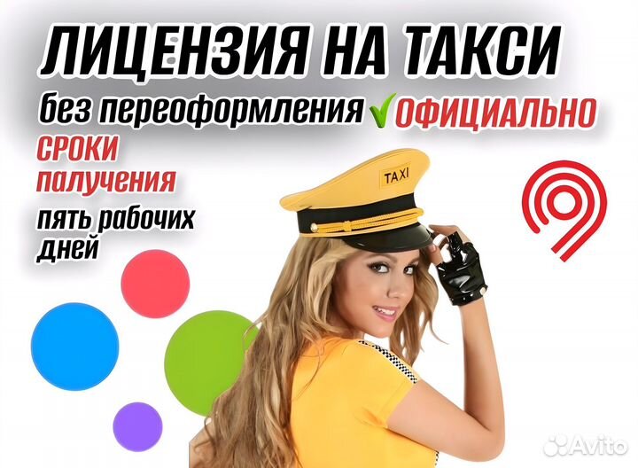 Лицензия такси на Наше ооо,ип