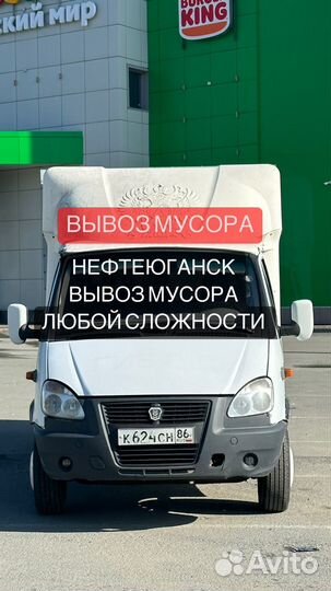 Вывоз мусора