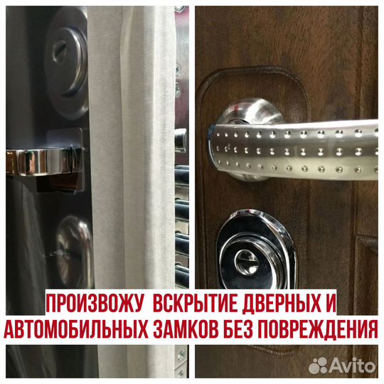 Вскрытие замков, Замена замков, Ремонт, Установка