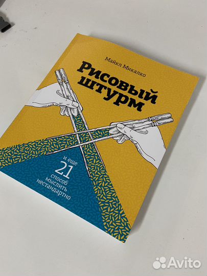 Книга рисовый штурм