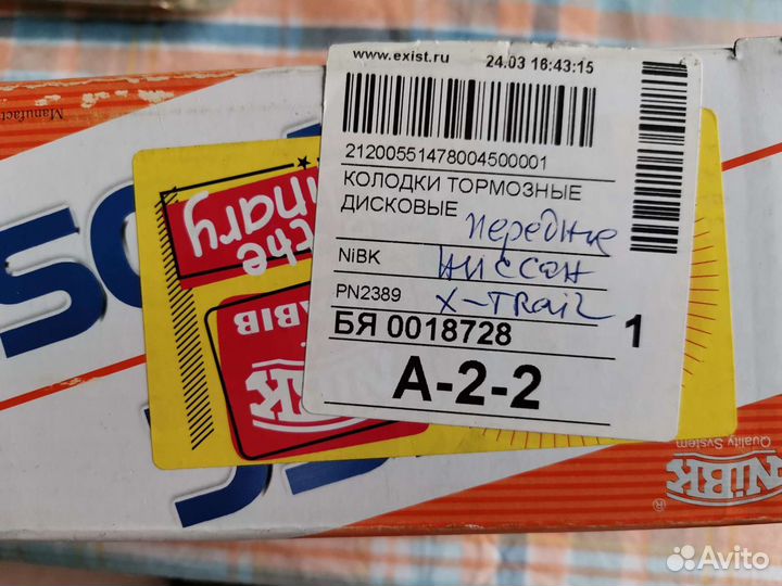 Тормозные колодки