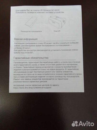 Очки виртуальной реальности Shinecon